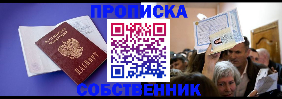 временная прописка в Рязани