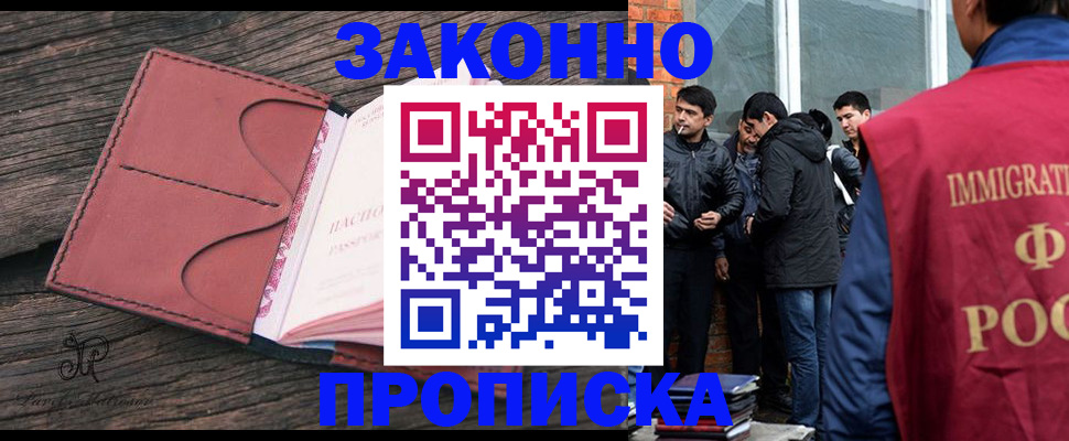 прописка для работы в Рязани