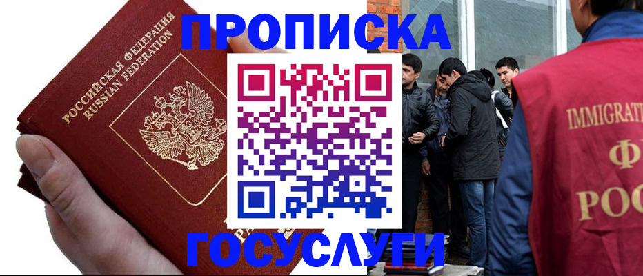 прописка от собственника в Рязани