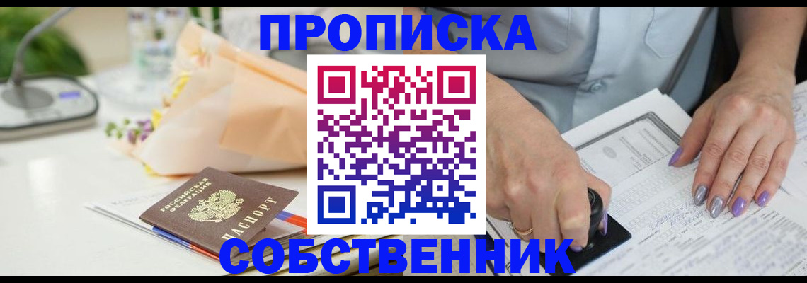 временная регистрация купить в Рязани