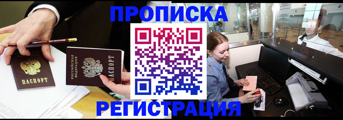 временная регистрация купить в Рязани